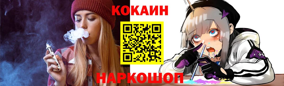 Кокаин Fish Scale  COCAIN  Десногорск  Вход с VPN 