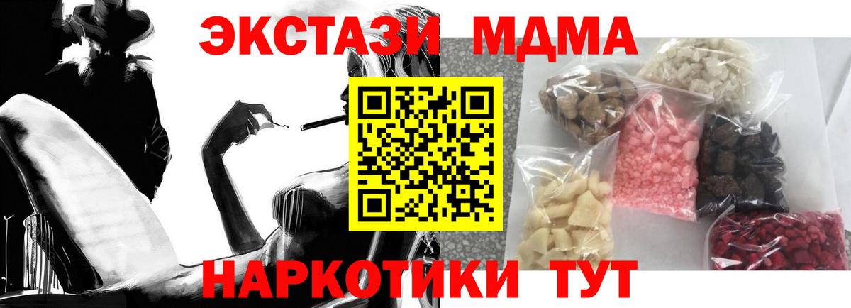 МДМА кристаллы Десногорск