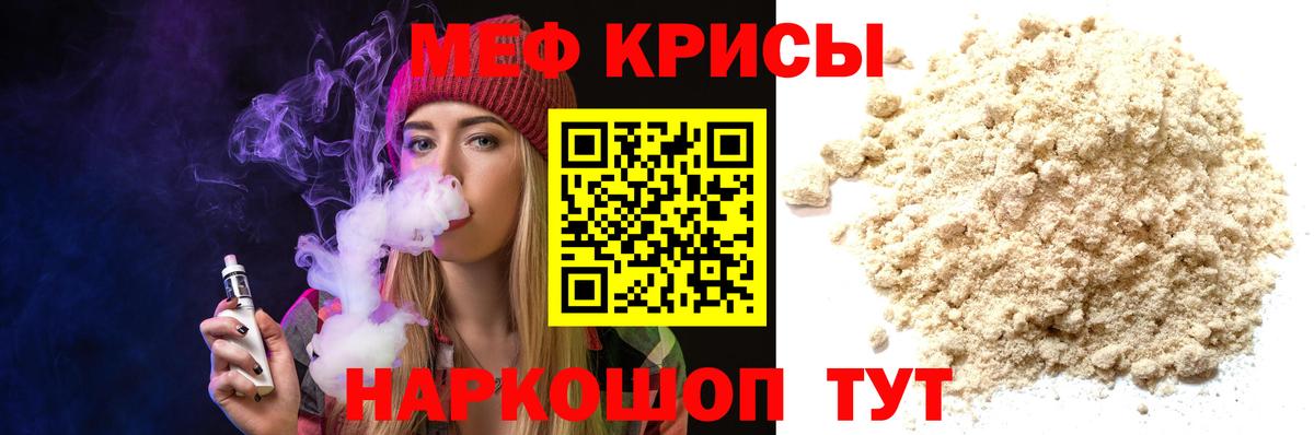 Десногорск  МЕФ кристаллы  МЕФ  Вход с VPN  Мефедрон  МЯУ-МЯУ 4 MMC 