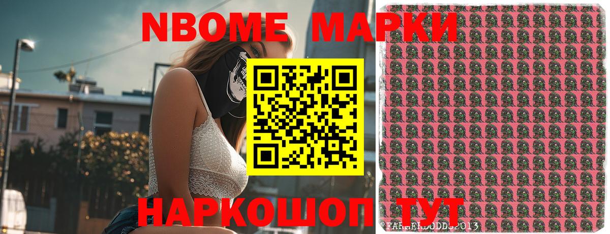 Марки 25I-NBOMe 1,8мг Десногорск